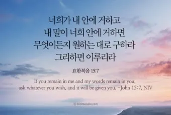 요한복음 16장 33절 읽기 - 세상에서는 너희가 환난을 당하나 담대하라 내가 세상을 이기었노라_3