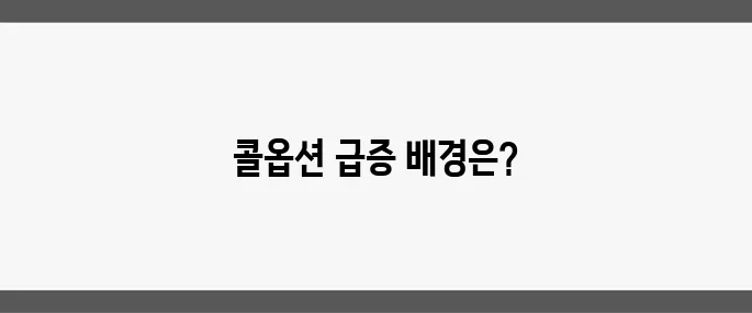 비트코인 12만 달러 콜옵션 거래가 급증하며 연말 사상 최고가에 대한 기대감이 고조되고 있습니다.