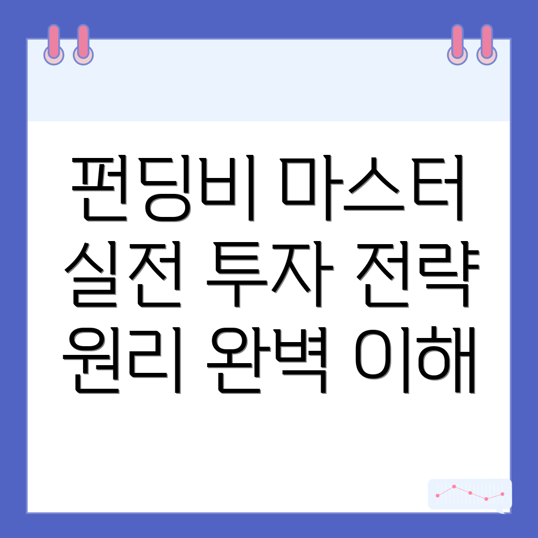 펀딩비