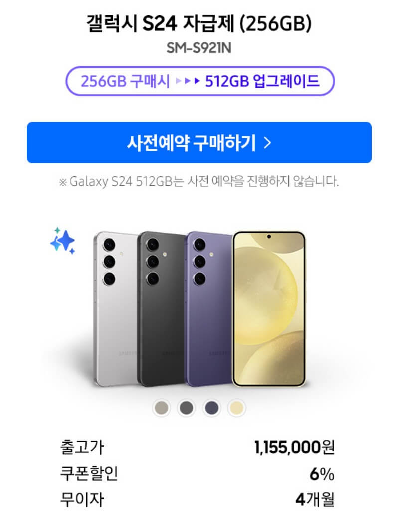 갤럭시 S24