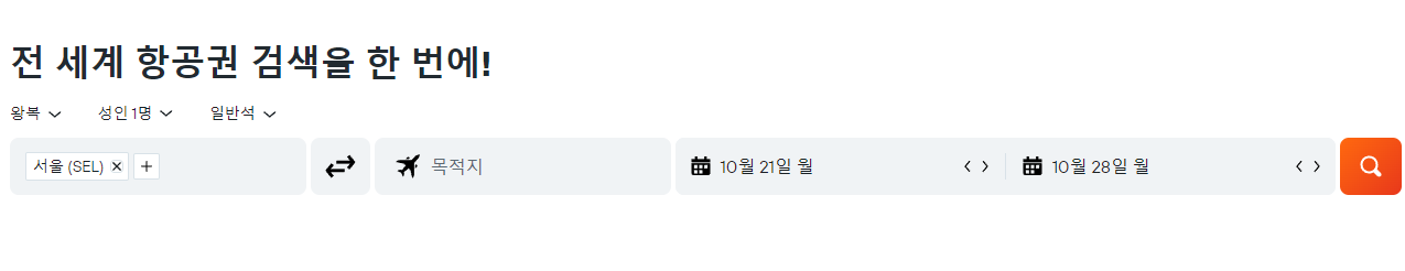 항공권 예약