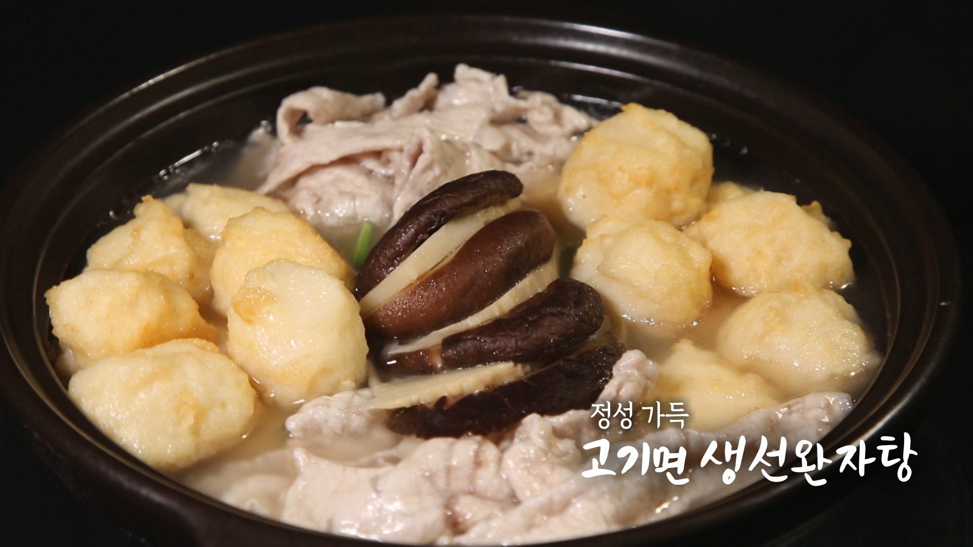 고향비빔국수 이미지