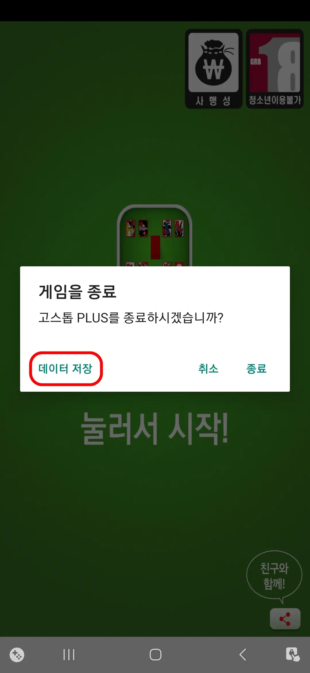 게임 종료 데이터 저장