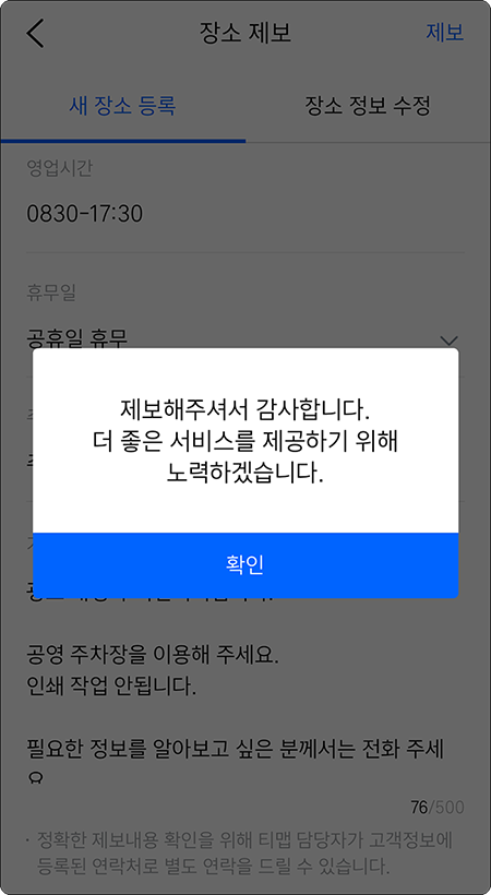 장소등록 확인 화면