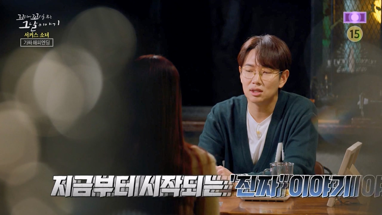 꼬리에 꼬리를 무는 그날 이야기.E115.240216p-NEXT.mp4_20240217_160543.298.jpg