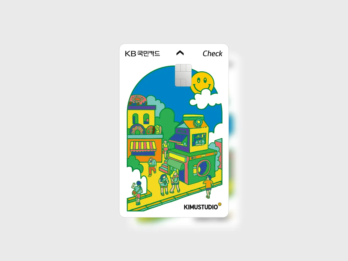 KB국민-우리동네-체크카드