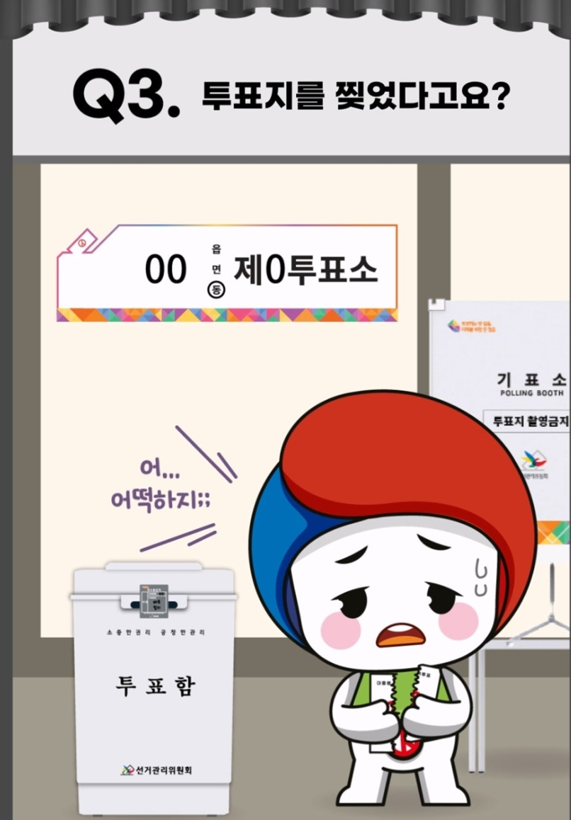 제 21대 대통령선거 투표장소 관련 이미지