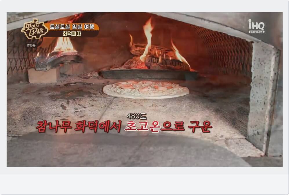 화덕피자