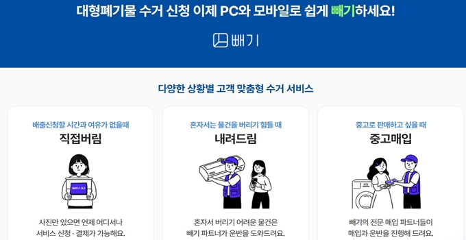 양산 폐가전 무상 방문수거 업체 서비스