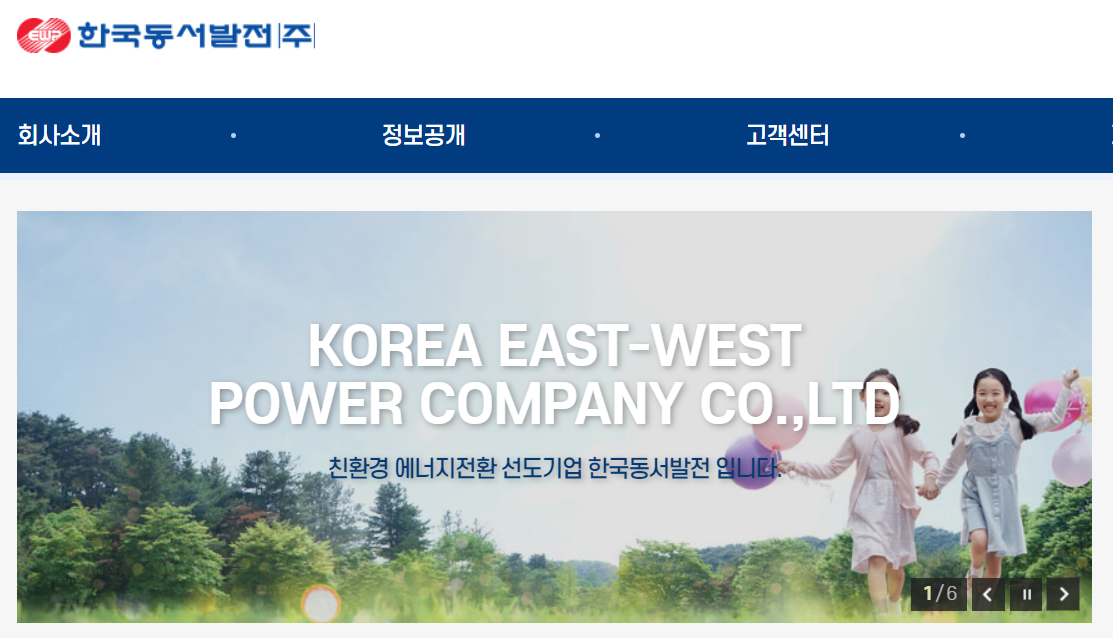 한국동서발전 홈페이지 메인화면