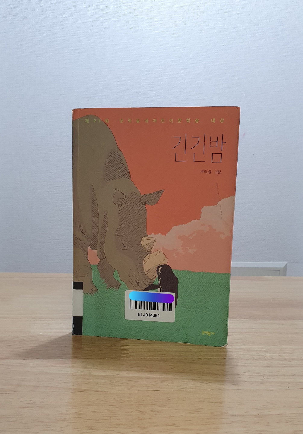  (테스트2) 긴긴밤