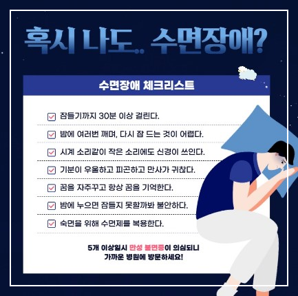 불면증의 원인과 개선방법 및 불면증에 좋은음식소개