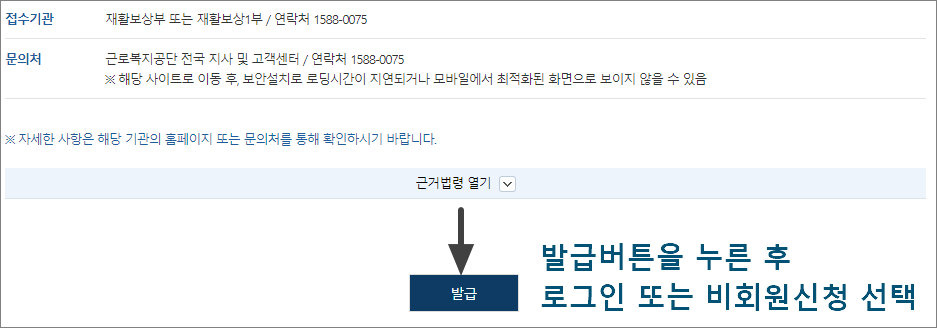 정부 24 - 페이지 하단의 산재 보상 범위 승인 승인/거부 지침 발행