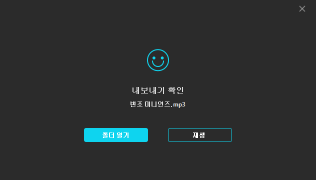 음성 변조 파일 저장
