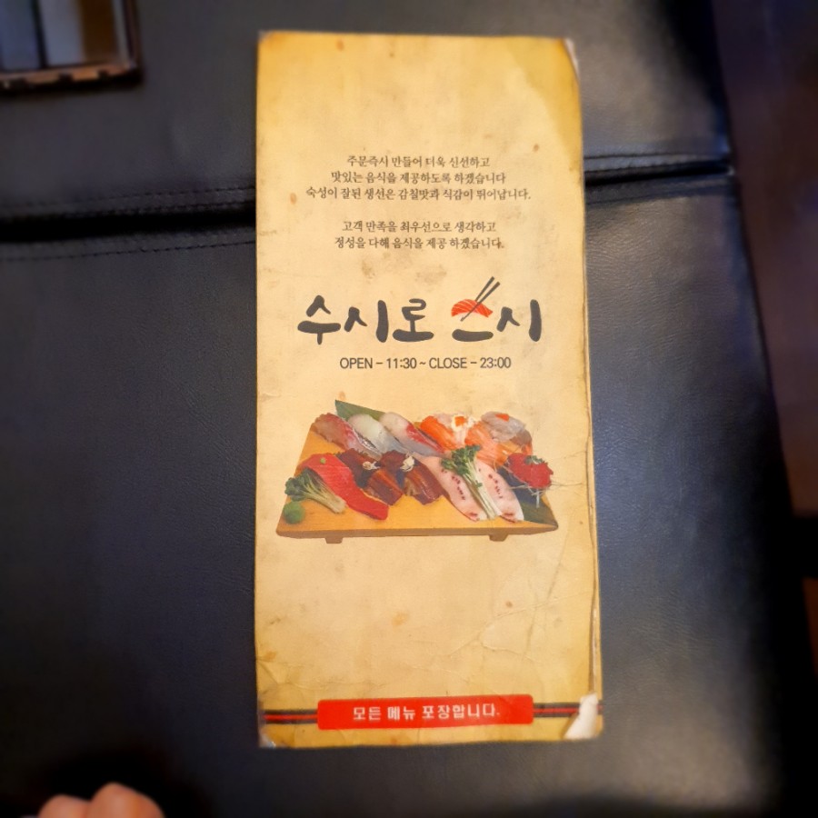 수시로스시 이미지