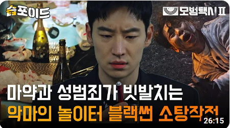 모범택시 시즌2 실제사건 버닝썬 게이트 사건 보기