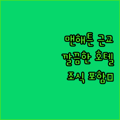 메도우랜즈 홀리데이 인 익스프레스 맨