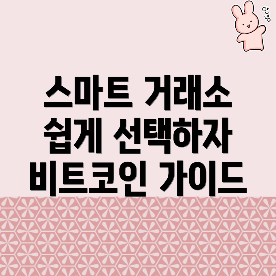 비트코인 거래소