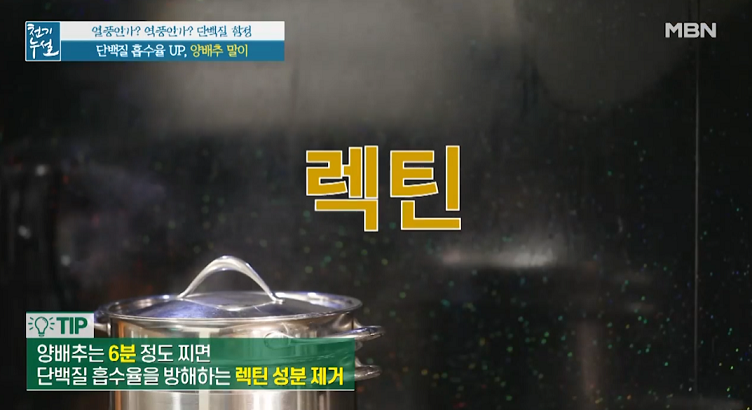  천기누설 양배추 말이 카무트 밥 묵은지 카무트 셰이크 레시피