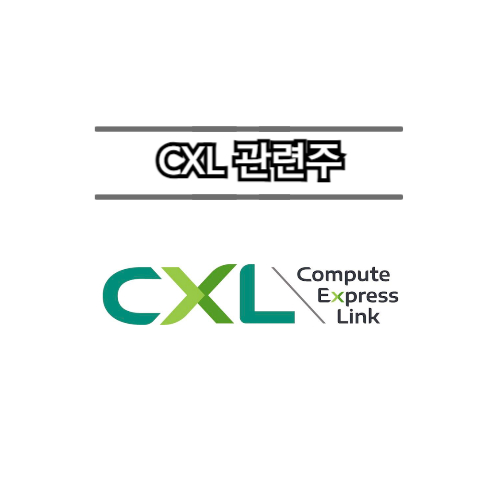 CXL 로고