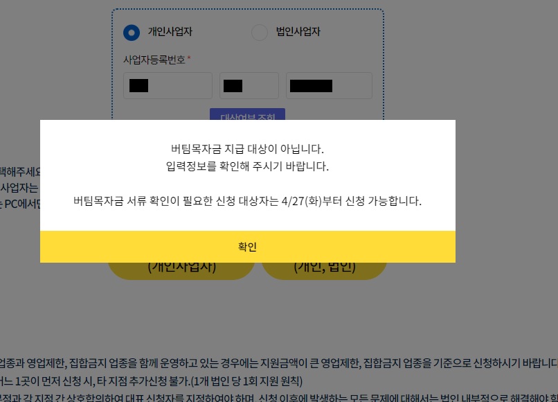  소상공인 버팀목자금 플러스 오늘부터 언론 오보