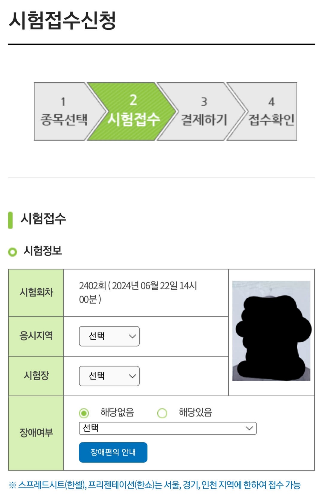 응시지역 선택