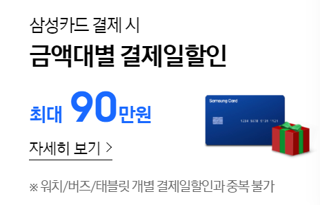 삼성닷컴 삼성 갤럭시북 구매 혜택