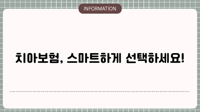 mg새마을금고 치아보험의 우수한 보장 내용