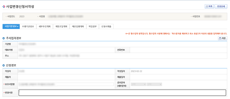 사업기본정보 작성