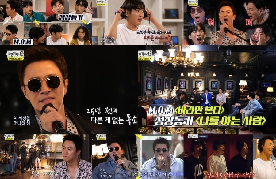  '놀면 뭐하니?' MGS워너비, M.O.M X 정상동기 6월데뷔 확정