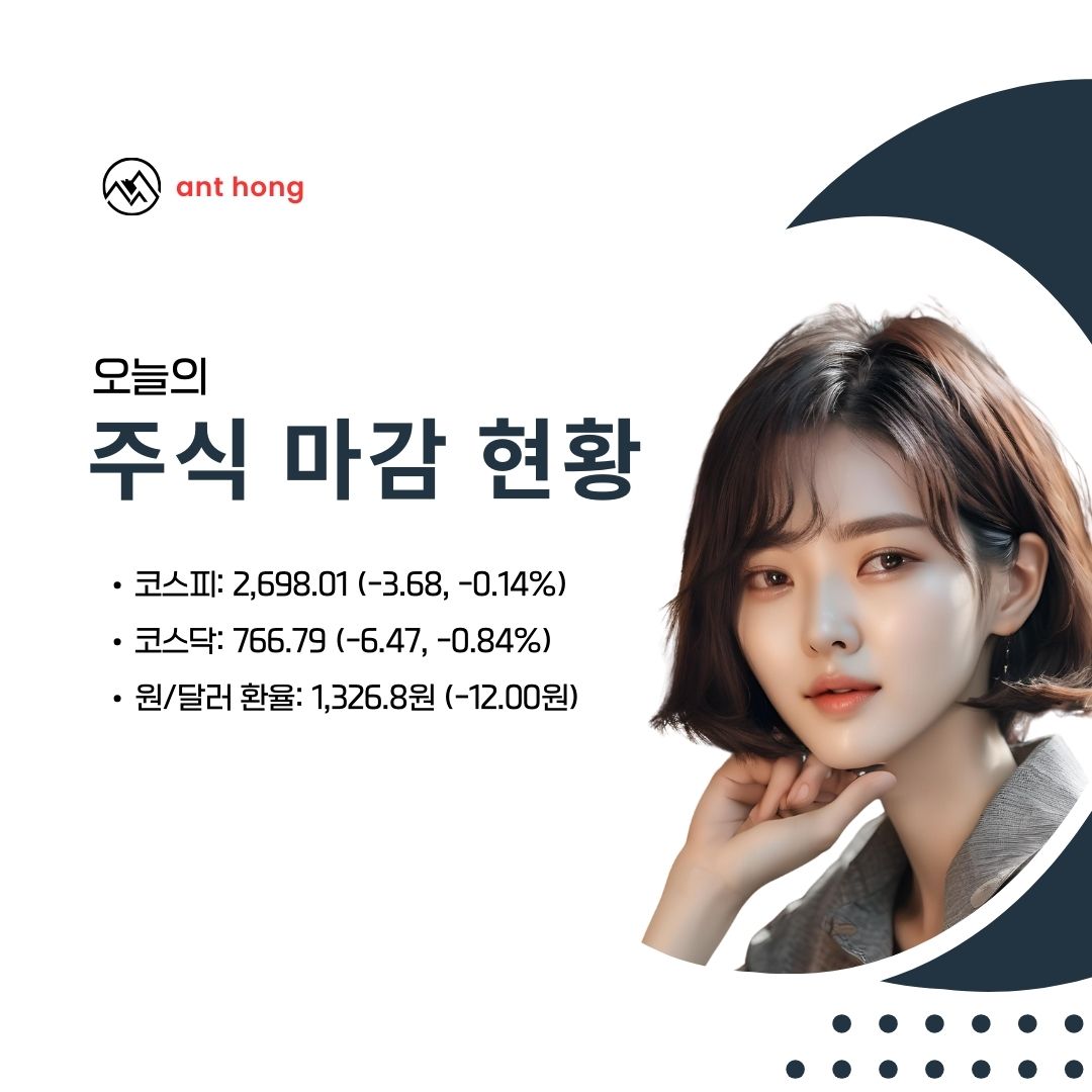 8월 26일 증시 마감 분석 : 코스피·코스닥 동반 하락, 美 금리인하 기대감에도 원화강세로 수출주 부진