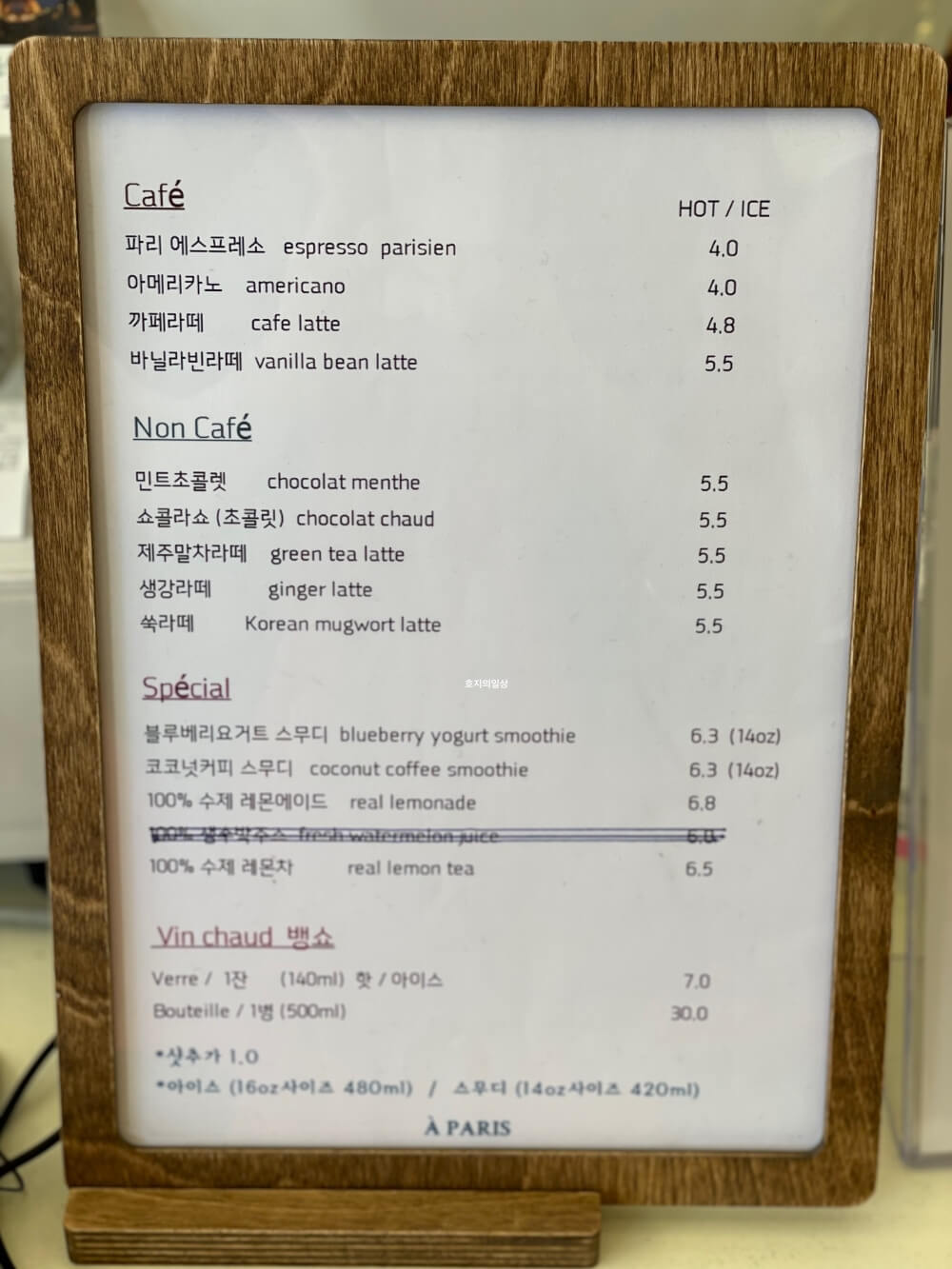 수원 광교 빵집 파티세리 아파리 - 커피 및 음료 메뉴판
