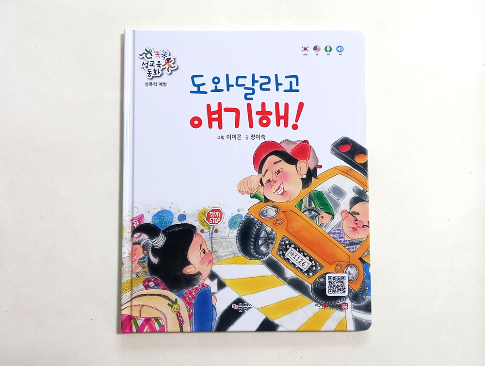 picture book(똑똑 성교육 동화)