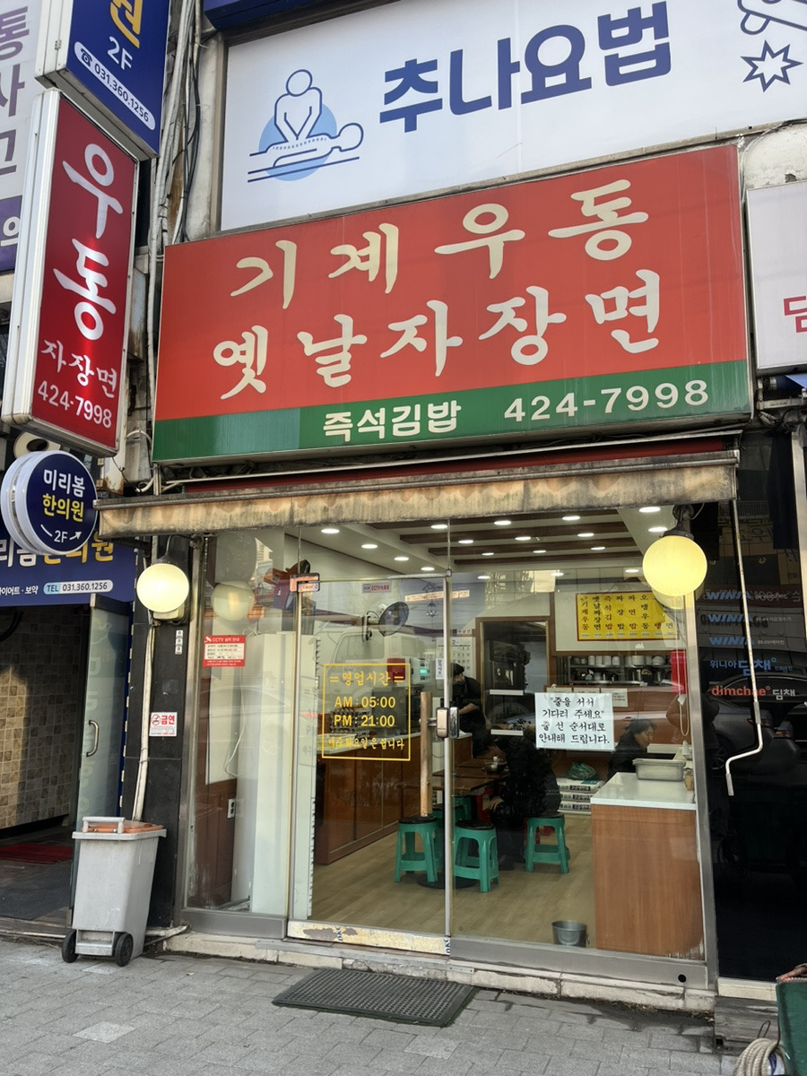 우동집 이미지