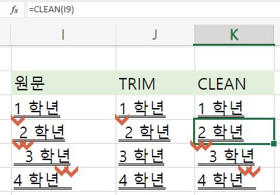엑셀 CLEAN으로 공백을 제거한 모습