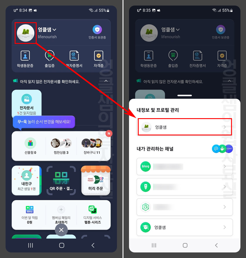  네이버 로그인 전용 아이디 설정 방법