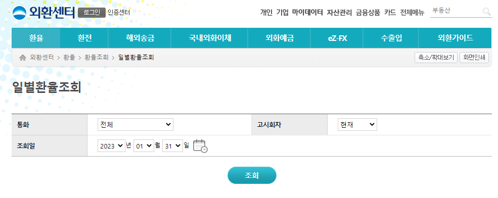 우리은행-홈페이지-환율조회-검색-화면