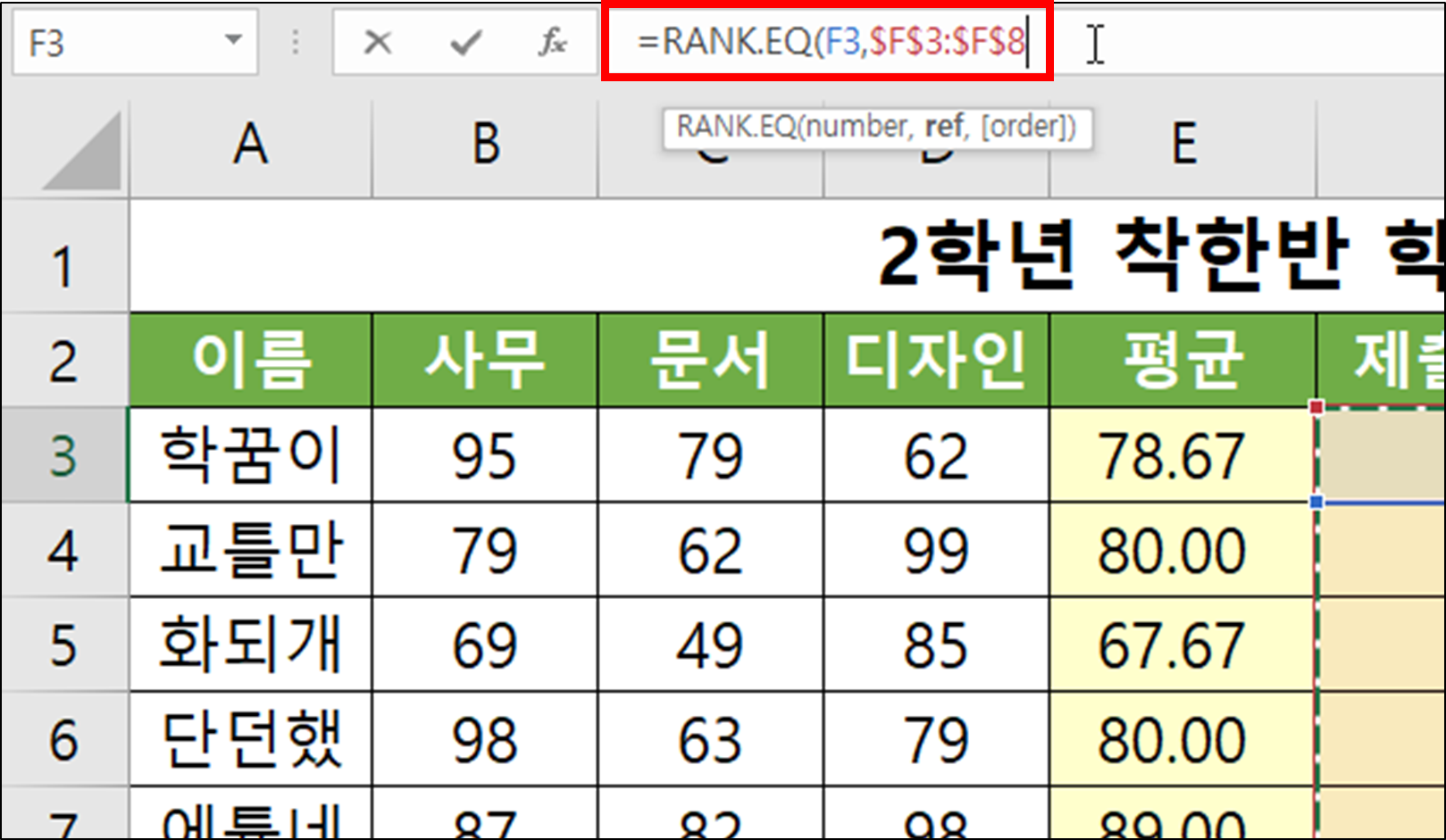 엑셀 함수 - RANK.EQ(순위, 등수, 석차 구하기)-20
