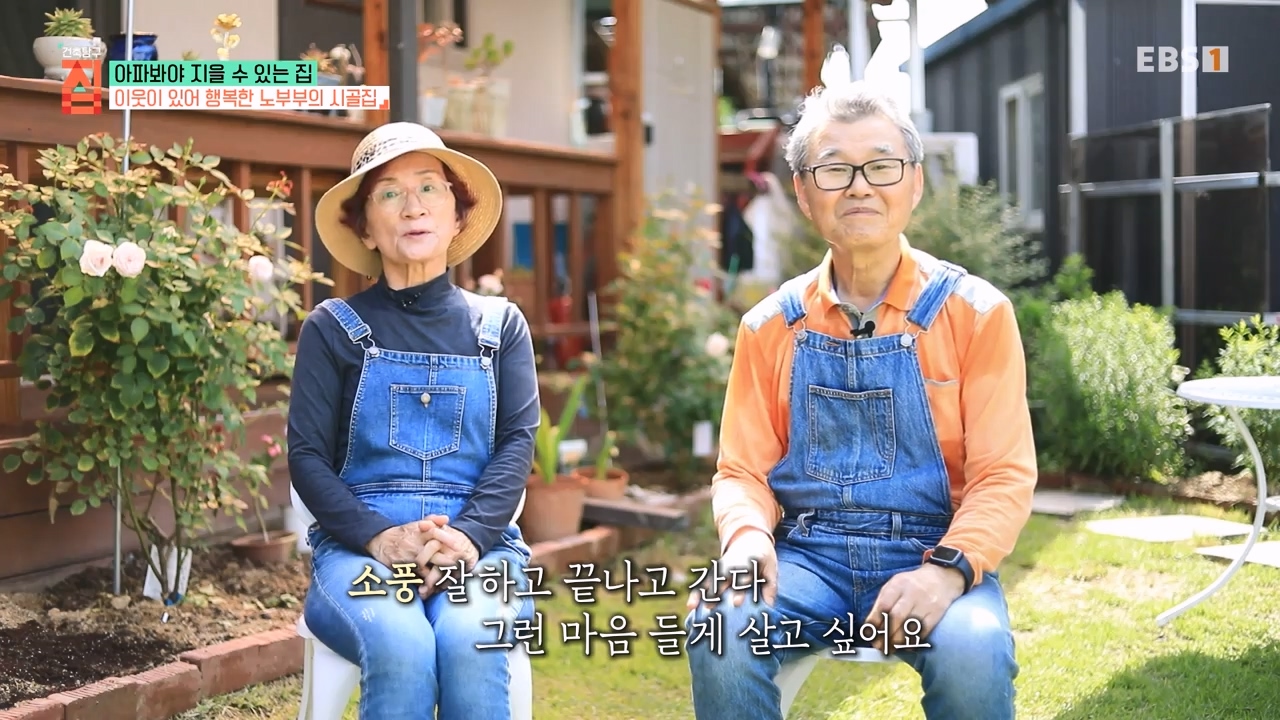 TV - 전 국민의 평생학교 EBS아파봐야 지을 수 있는 집.mp4_20230816_211424.847.jpg