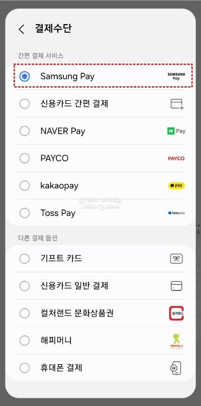 edited_갤럭시 테마, 폰트 결제 방법과 유료 폰트 적용 후기_5.webp