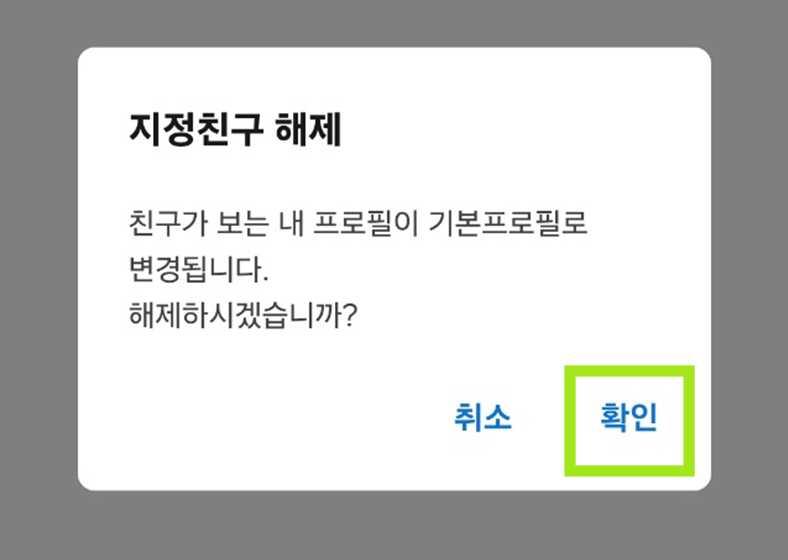 카카오톡 프사 안보이게 설정 - 멀티프로필로 특정인만 차단/해제 하는 법