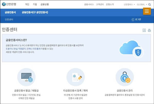 신한은행-인증센터