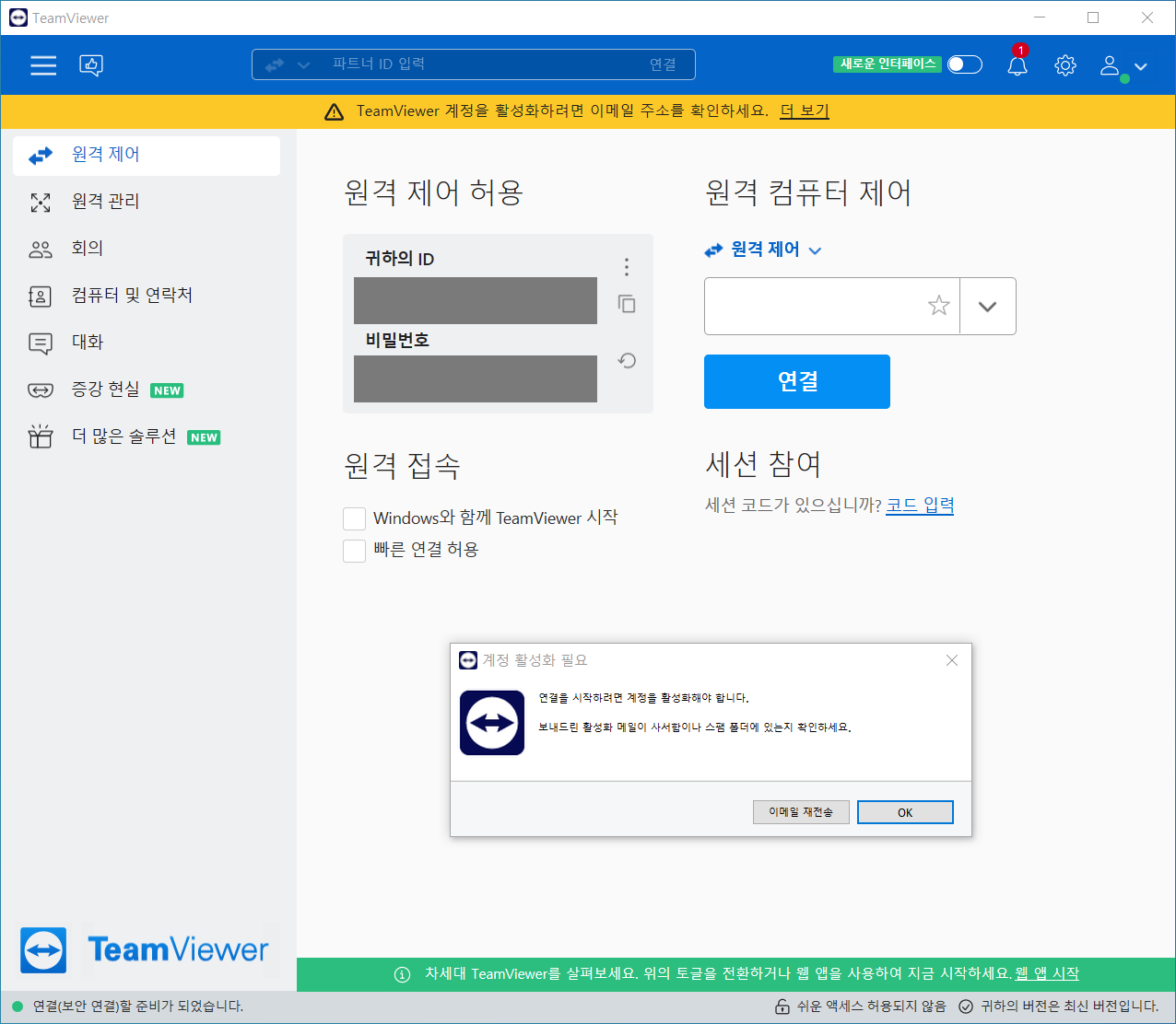 팀뷰어 실행하기5
