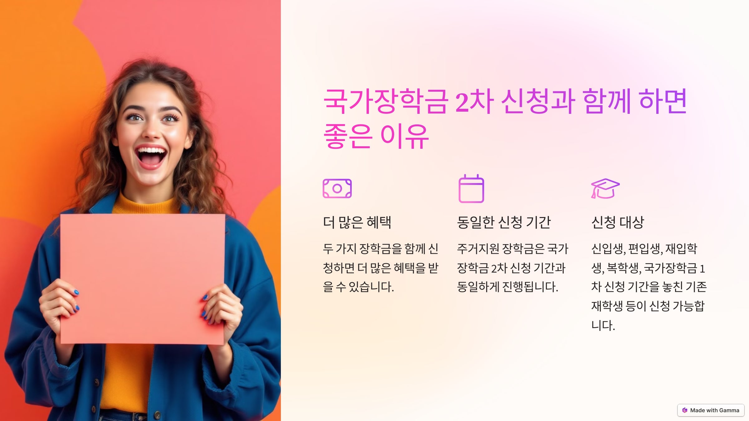 4. 국가장학금 2차 신청과 함께 하면 좋은 이유