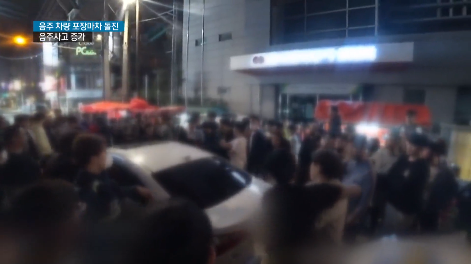  부산 서면 포장마차 음주운전 사고