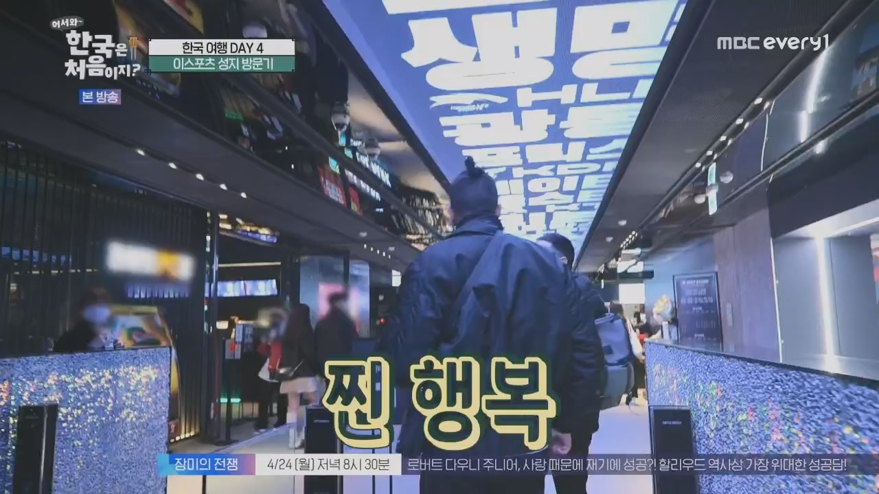 어서와~ 한국은 처음이지.E292.230421p.H264-F1RST.mp4_20230421_203643.283.jpg