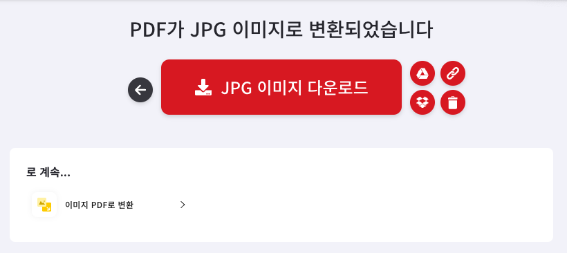 JPG로 변환이 완료된 이미지를 다운로드 버튼을 눌러서 컴퓨터에 저장합니다.