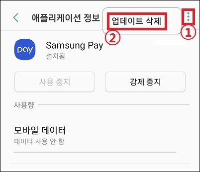 삼성 페이 업데이트 삭제