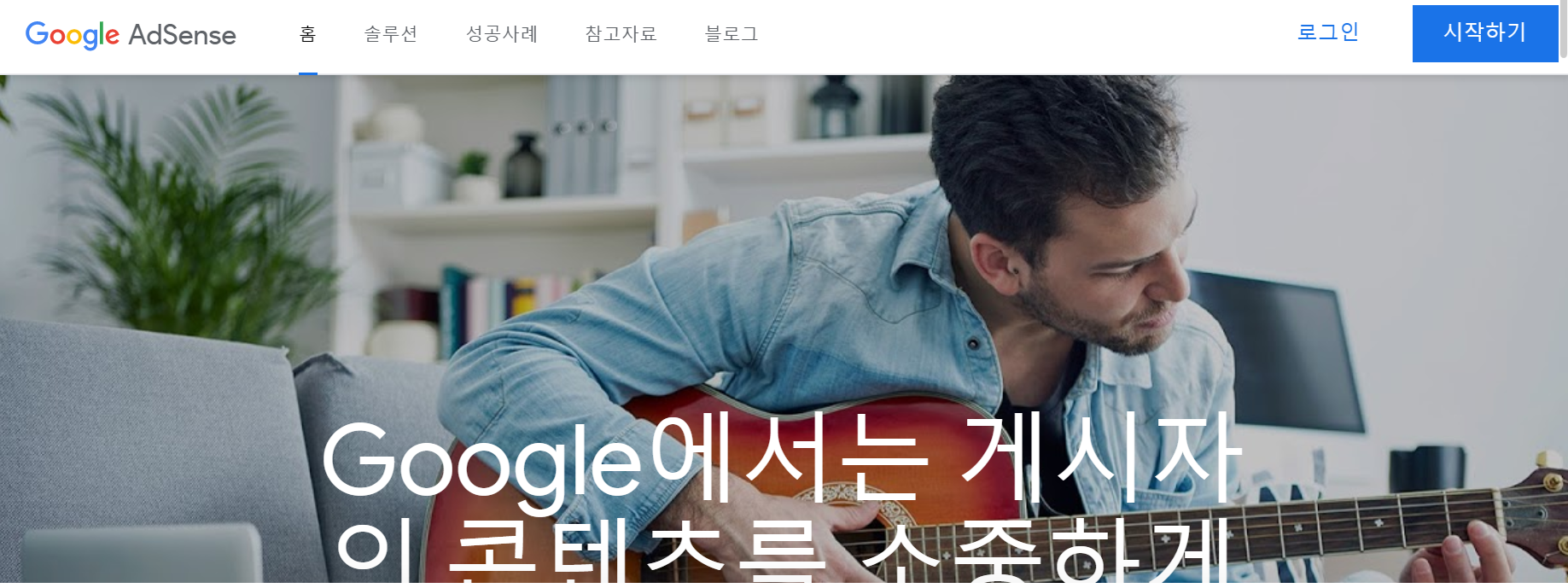  [구글 애드센스 신청하기] 애드센스 가입과 신청과정 알아보자