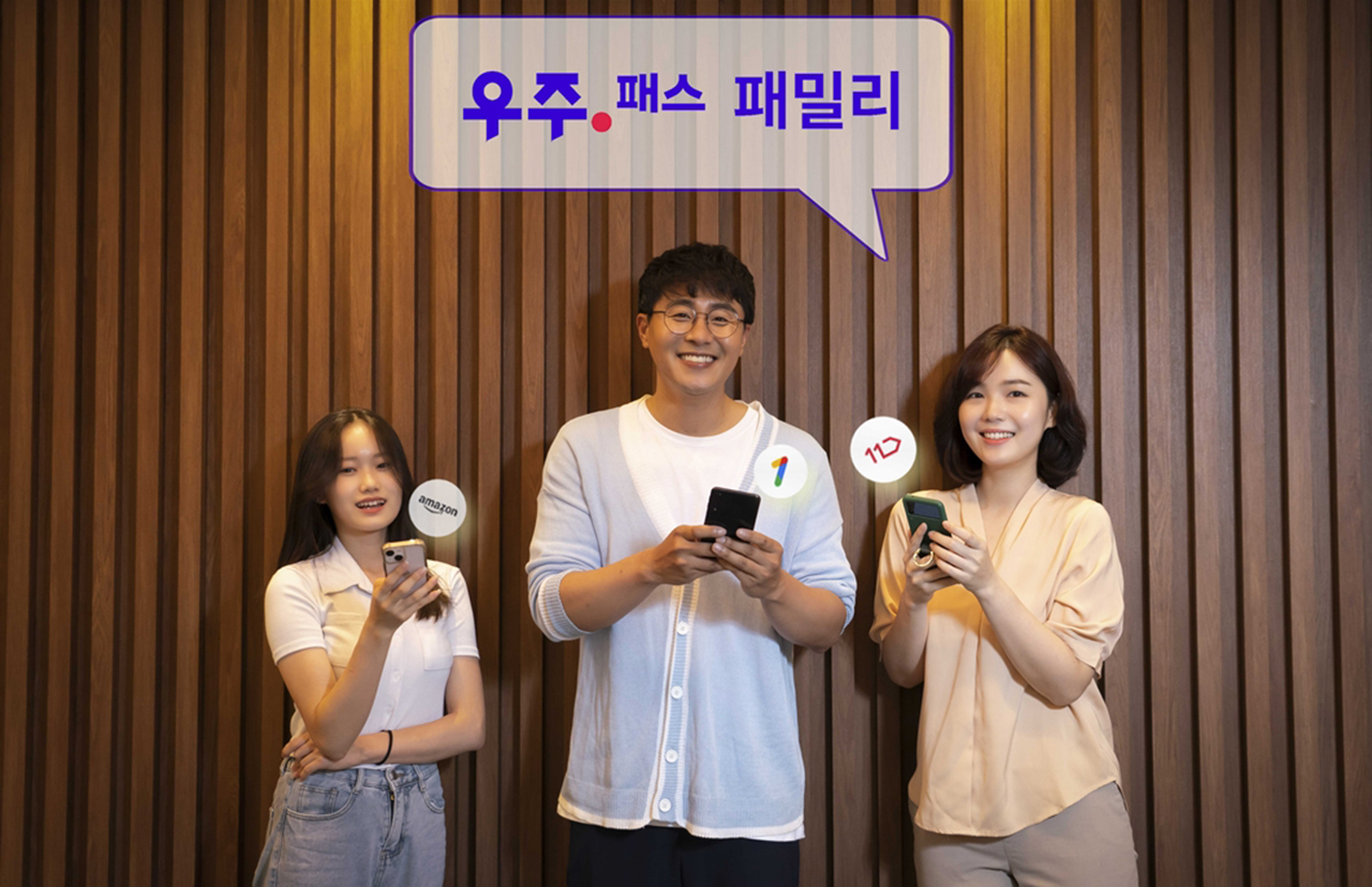 우주패스-패밀리